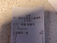 -醉二娘正宗西昌火盆烧烤(大丰店)
