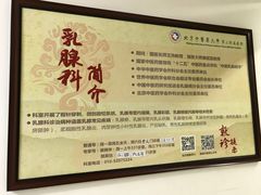乳腺科简介-北京中医药大学第三附属医院