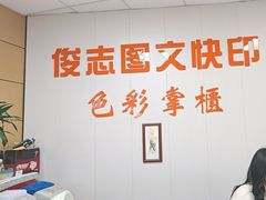 -俊志图文快印·门头灯箱·展板展架·印能达(珠江新城店)