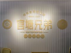 -官塘兄弟·潮汕牛肉店(官塘总店)