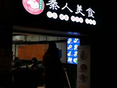 门面-秦人美食(区庄店)
