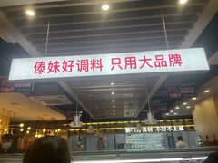 -傣妹火锅(徐泾店)