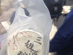 -三姐酒酿(老门东店)