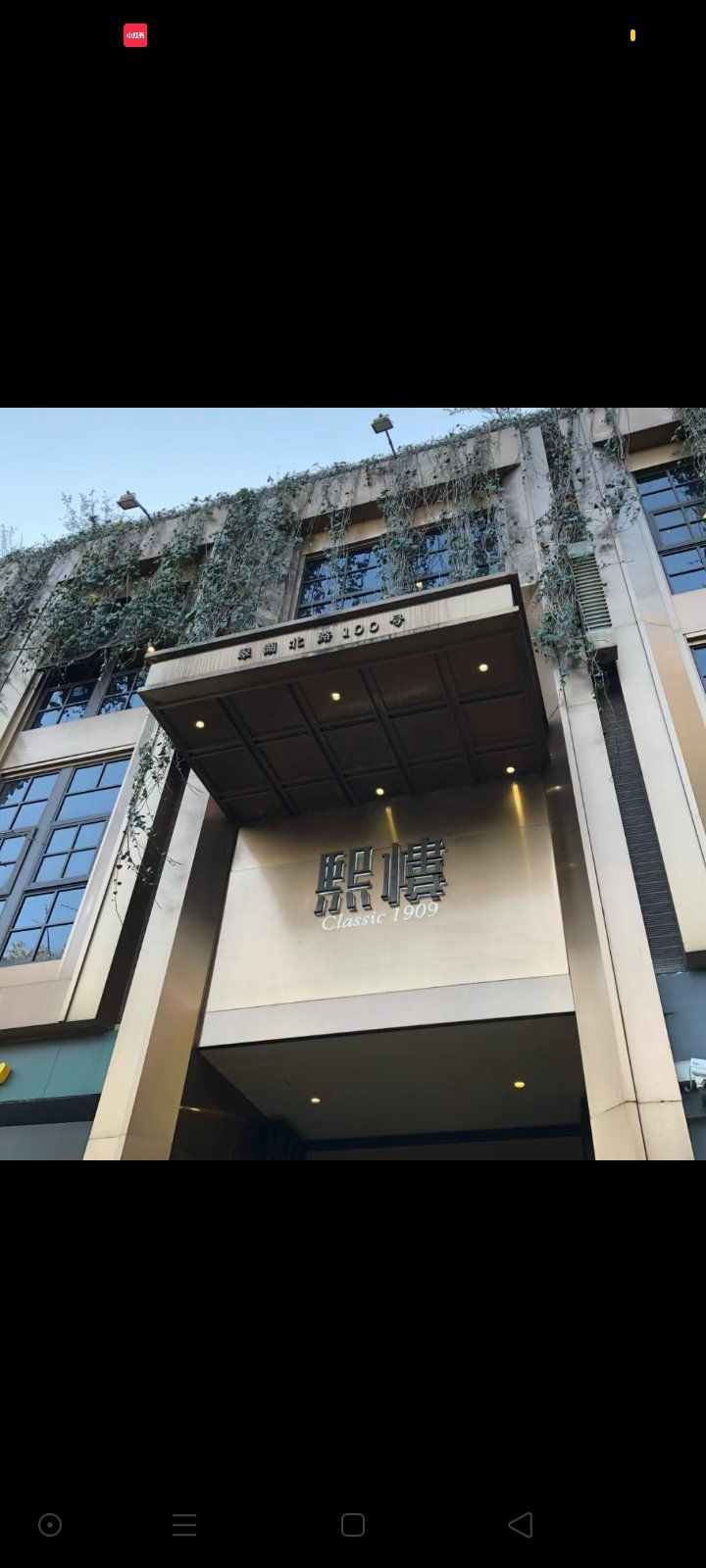 云南昆明    茴香熙楼