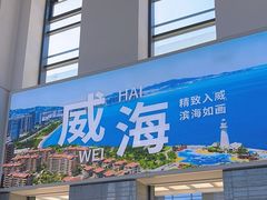 -威海北站