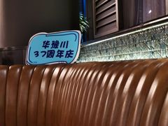 -华豫川酒家(双子塔店)