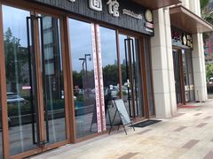 门面-友达面馆·酸菜鱼面(钱塘区店)