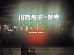 -合景·悠方(成都店)