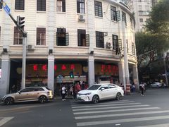 -百花传统甜品店(原址店)