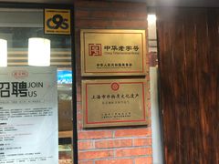 -乔家栅(襄阳南路店)