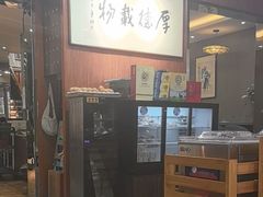 -高玛纳驴肉火烧(一世界店)