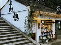 -乌镇景区