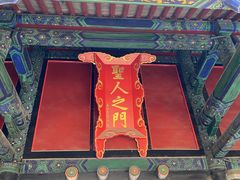 -孔府