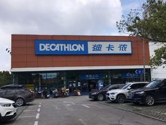 -迪卡侬(大关店)