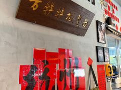 -方铲铲·成都板凳面(滨江银泰店)