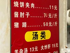 -洪峰浩老北京烧饼夹肉(角门路店)
