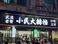 -小民大排档(马场角横路店)