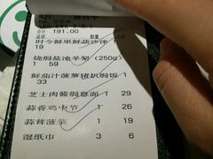 账单-绿茵阁(体育西分店)