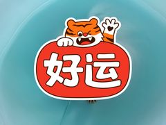 -芋儿园托育(鼎太风华店)