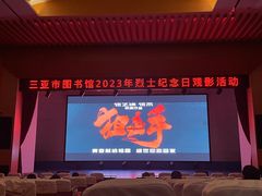 -三亚市图书馆