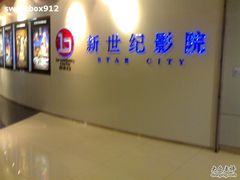 -中影国际影城(东方新天地CINITY店)