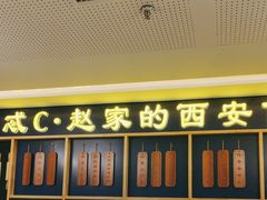 -勇利赵家烤肉坊(含光路店)