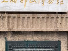 -上海邮政博物馆