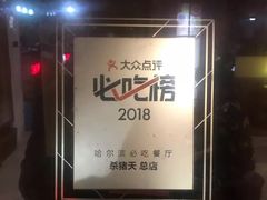 -杀猪天·韩国烤肉(总店)