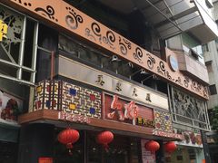 -六婶西关小厨(光塔路店)