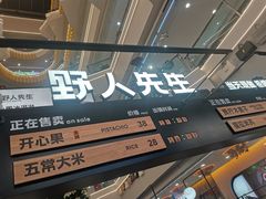 -野人先生Gelato(上海长宁龙之梦店)