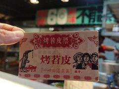 -乐乐姐超级土豆(中关村5号店)