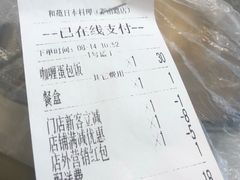 账单-和蕴日本料理