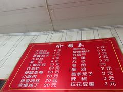 -咱家王新国把子肉(县东巷店)