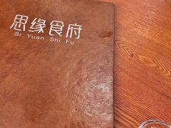 -东北风味思缘食府(对湖路店)
