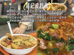 -易记皮肚面(明瓦廊店)