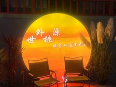 -世外桃源农庄·德清土菜(兴康南路店)