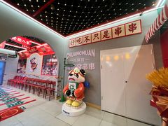 -永發發串串火锅馆·烧烤·大排档(传媒大学店)