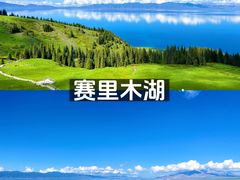 -赛里木湖风景名胜区