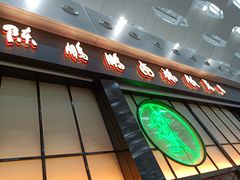 门面-陈鹏鹏潮汕菜(宝安机场T3航站楼店)