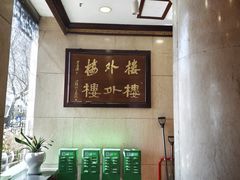 -楼外楼(西湖景区孤山路店)
