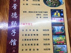 菜单-张氏父子常德肠子馆(红星总店)