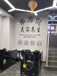 -东方悦美肤造型