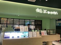 门面-鹤茶野所(上海首店)