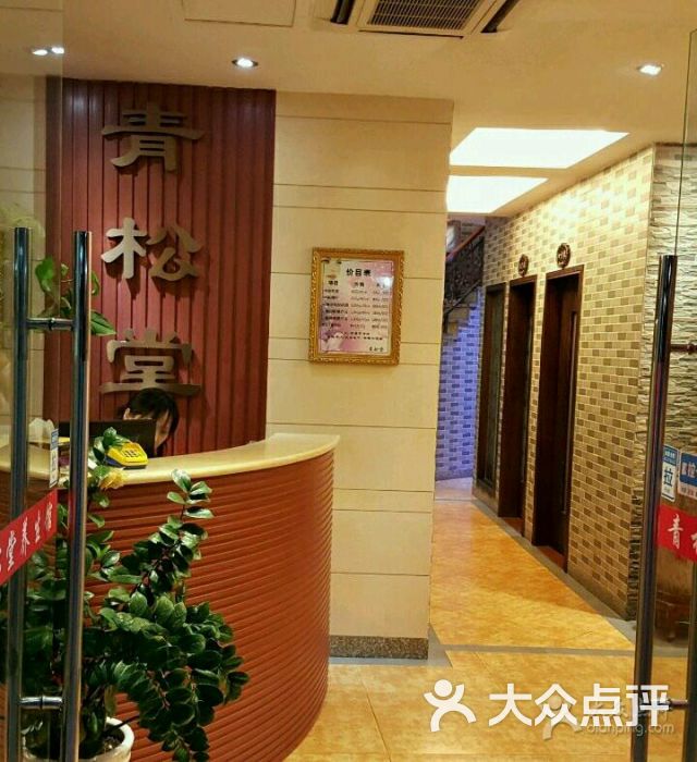 青松堂图片 - 第3张