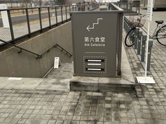-阿那亚第六食堂(文创街区店)