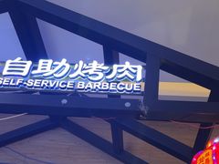 -梨花自助烤肉(天河城店)