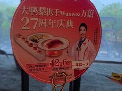 -大鸭梨烤鸭(顺义石园店)