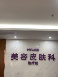 -厦门美莱整形美容医院