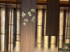 -湊湊火锅·茶憩(世博大道店)