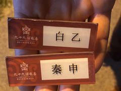 -九十九顶毡房(阜石路店)